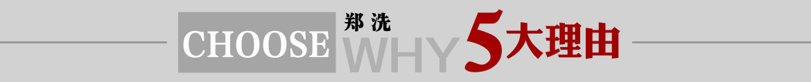 選擇河南鄭州中整光飾拋光機(jī)械廠(chǎng)的五大主要產(chǎn)品,精密拋光機(jī),光飾機(jī),精密拋光機(jī)械設(shè)備,全自動(dòng)拋光機(jī)，超精鏡面拋光機(jī),精密去毛刺拋光機(jī)
